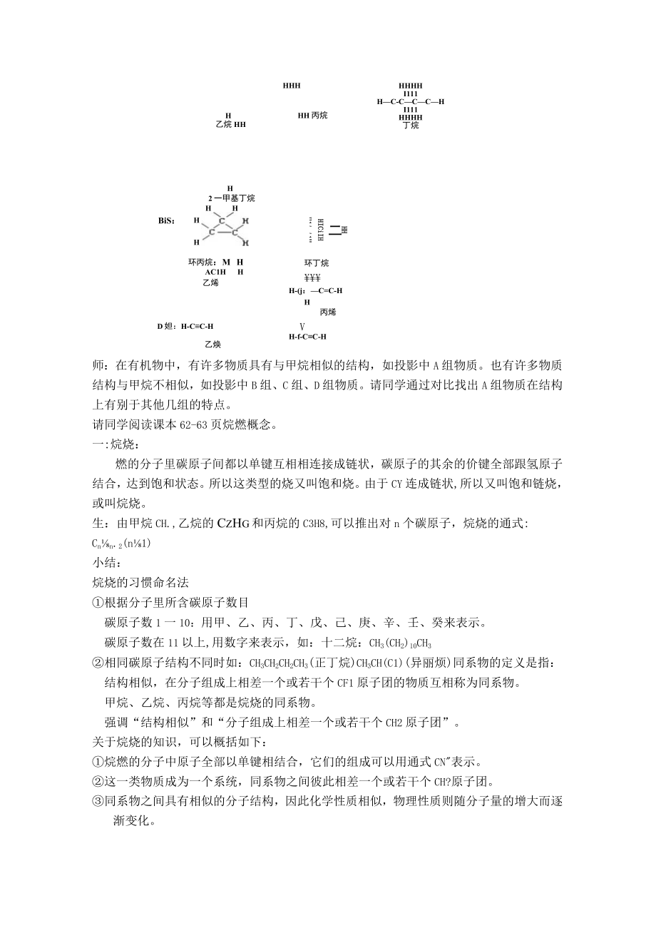 最简单的有机物 教学设计.docx_第2页