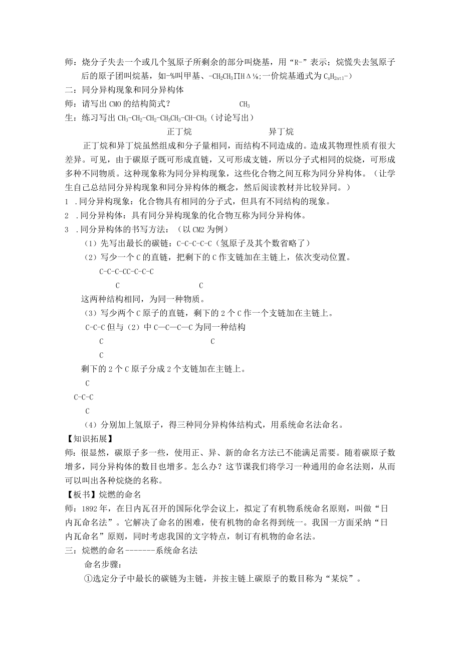 最简单的有机物 教学设计.docx_第3页