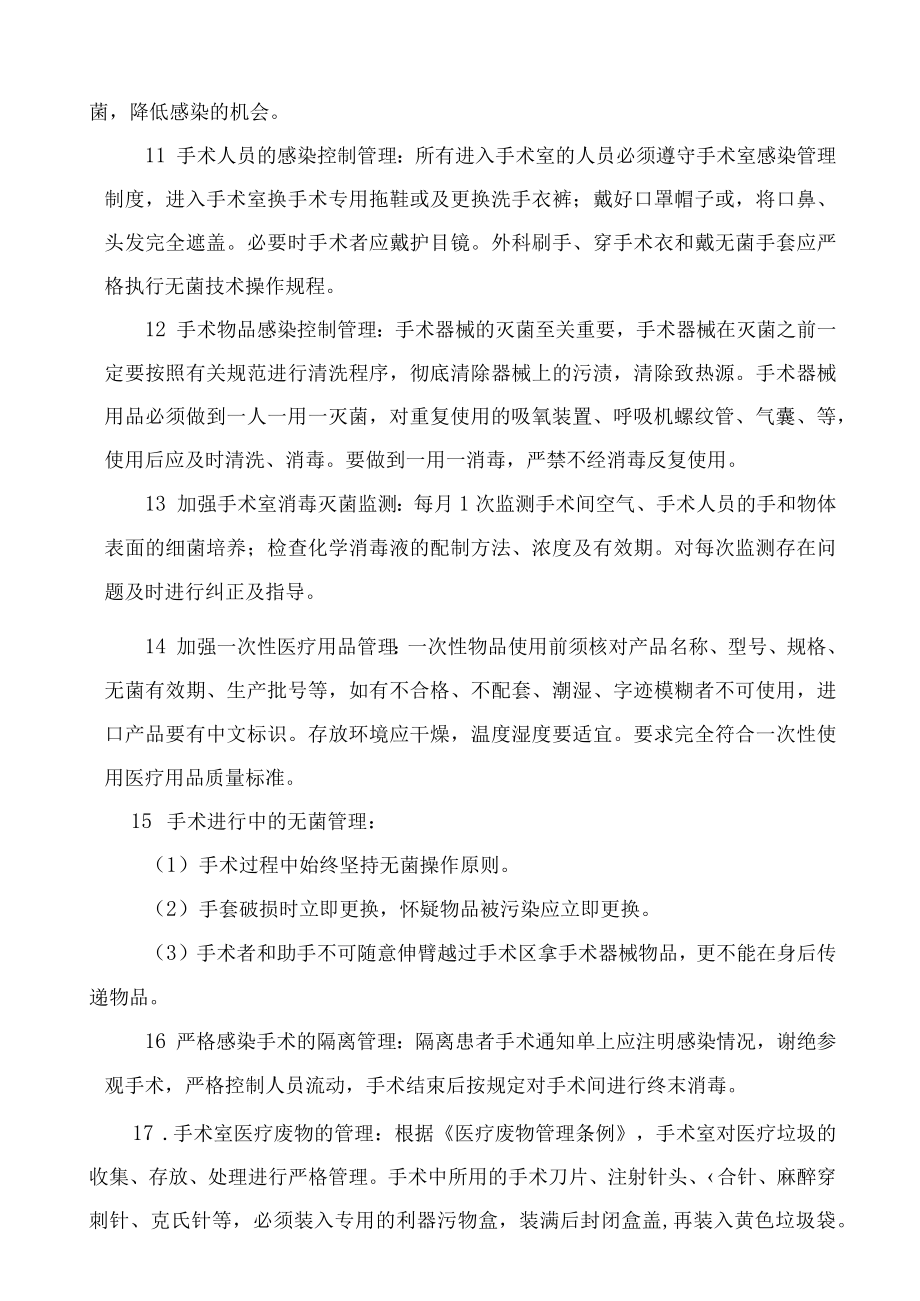 手术室医院感染风险评估及采取措施.docx_第2页