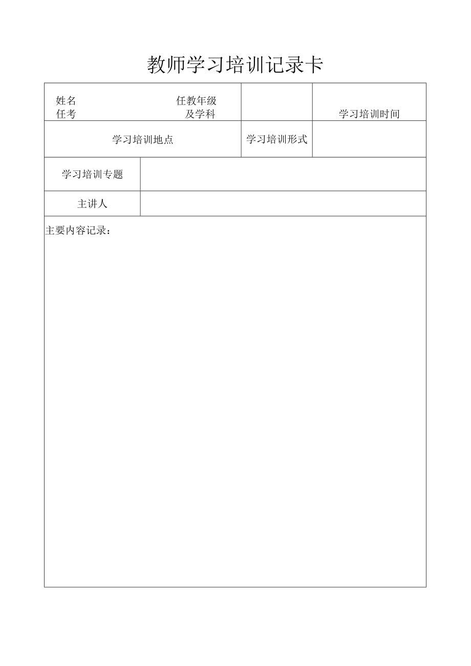 教师外出学习培训登记表.docx_第1页