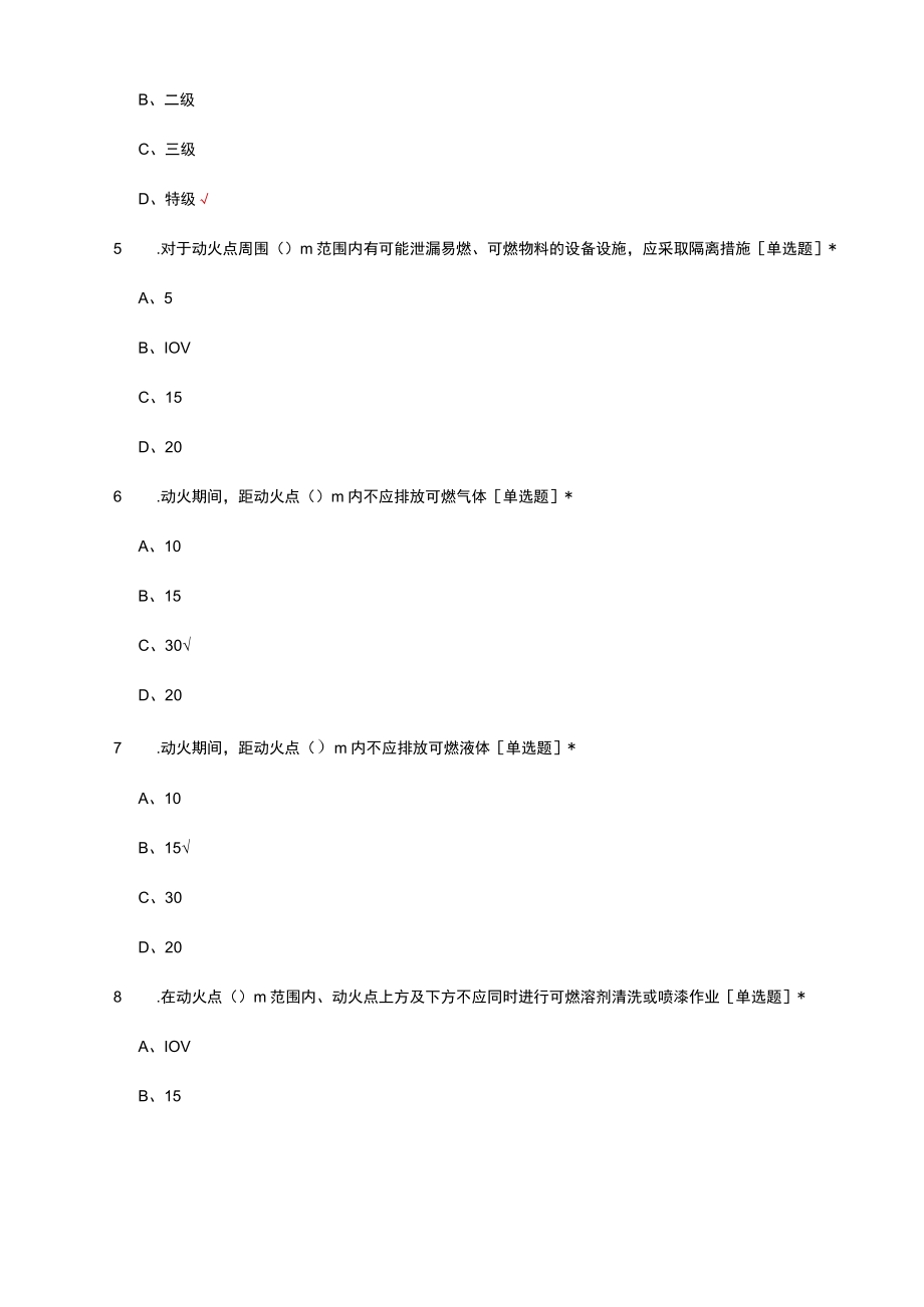 新特殊作业管理制度考试试题及答案.docx_第3页