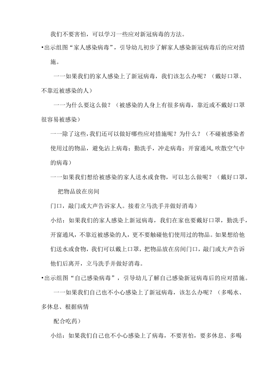 幼儿园健康应对新冠有妙招新冠感染与康复教案.docx_第2页