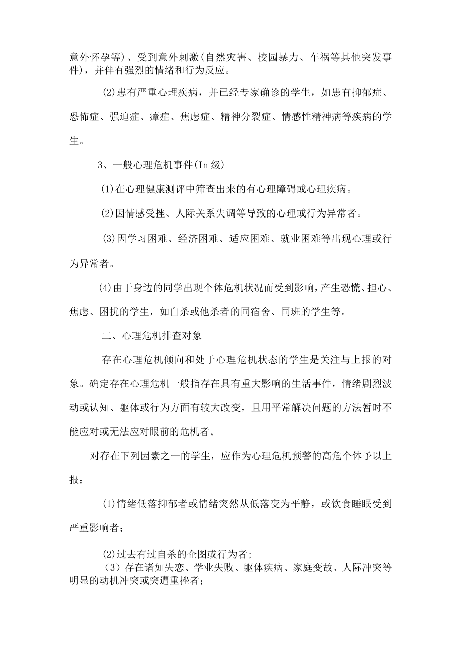 心理健康筛查跟踪管理制度.docx_第2页