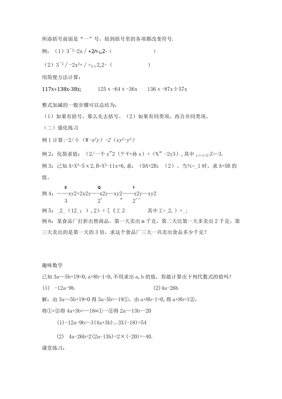 整式及其加减 教学设计.docx_第3页