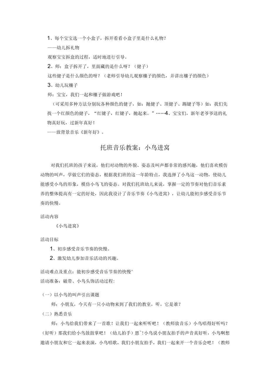 幼儿园音乐教案过年.docx_第2页