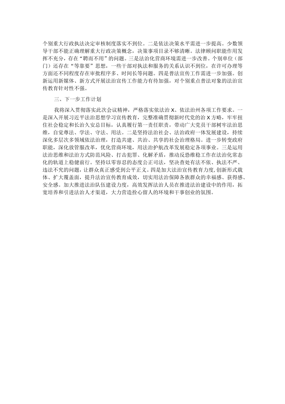 市委书记2023年度述法报告.docx_第2页