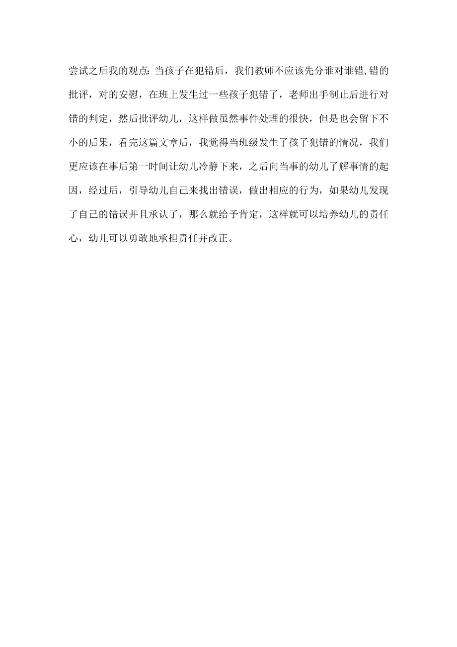 幼儿园教师读书笔记是什么让她选择逃避.docx_第2页