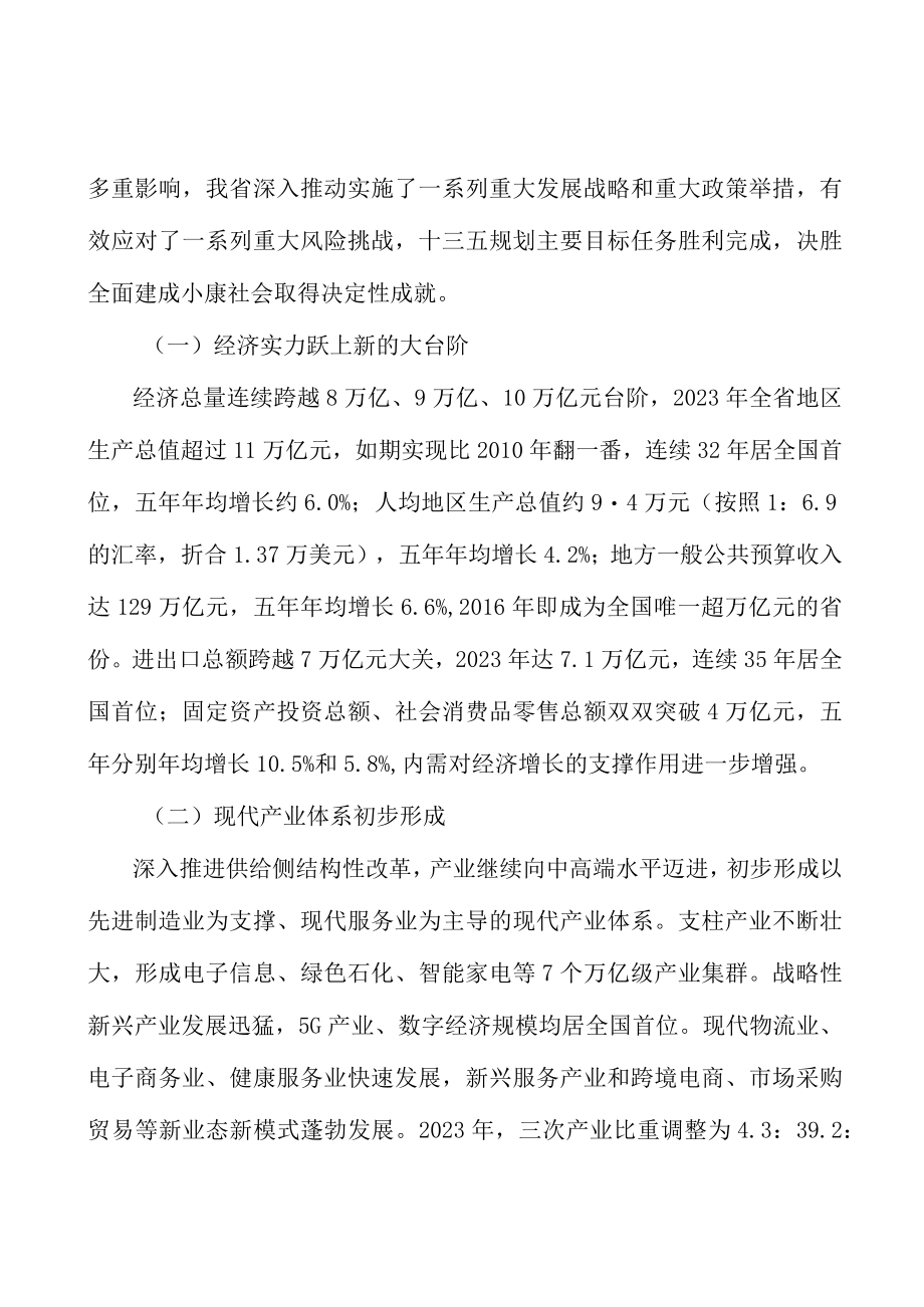 推动能源清洁高效利用行动计划.docx_第2页