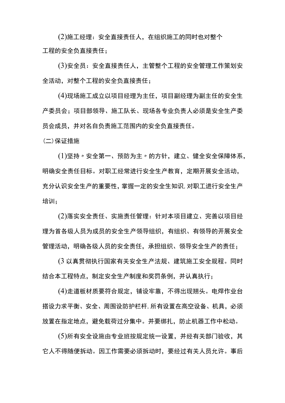 散装水泥车安全技术交底.docx_第3页