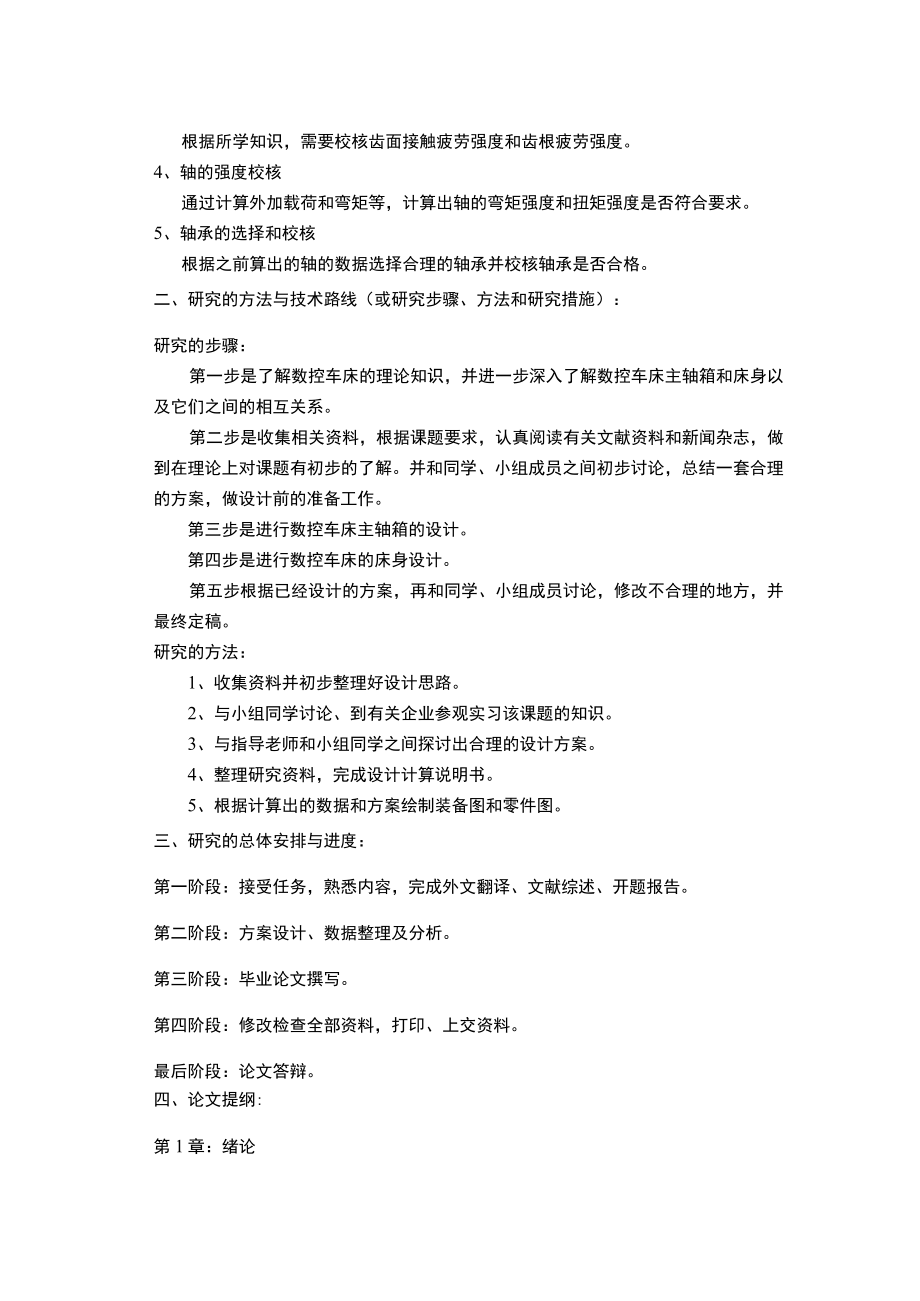 数控车床电气控制 开题报告.docx_第2页