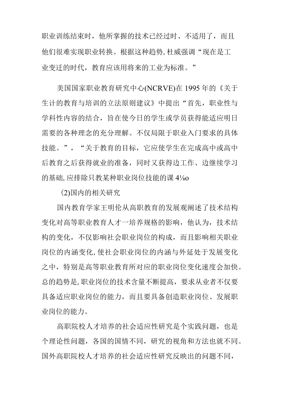 提升高职学生就业后能力的教育培养机制研究课题开题报告.docx_第3页