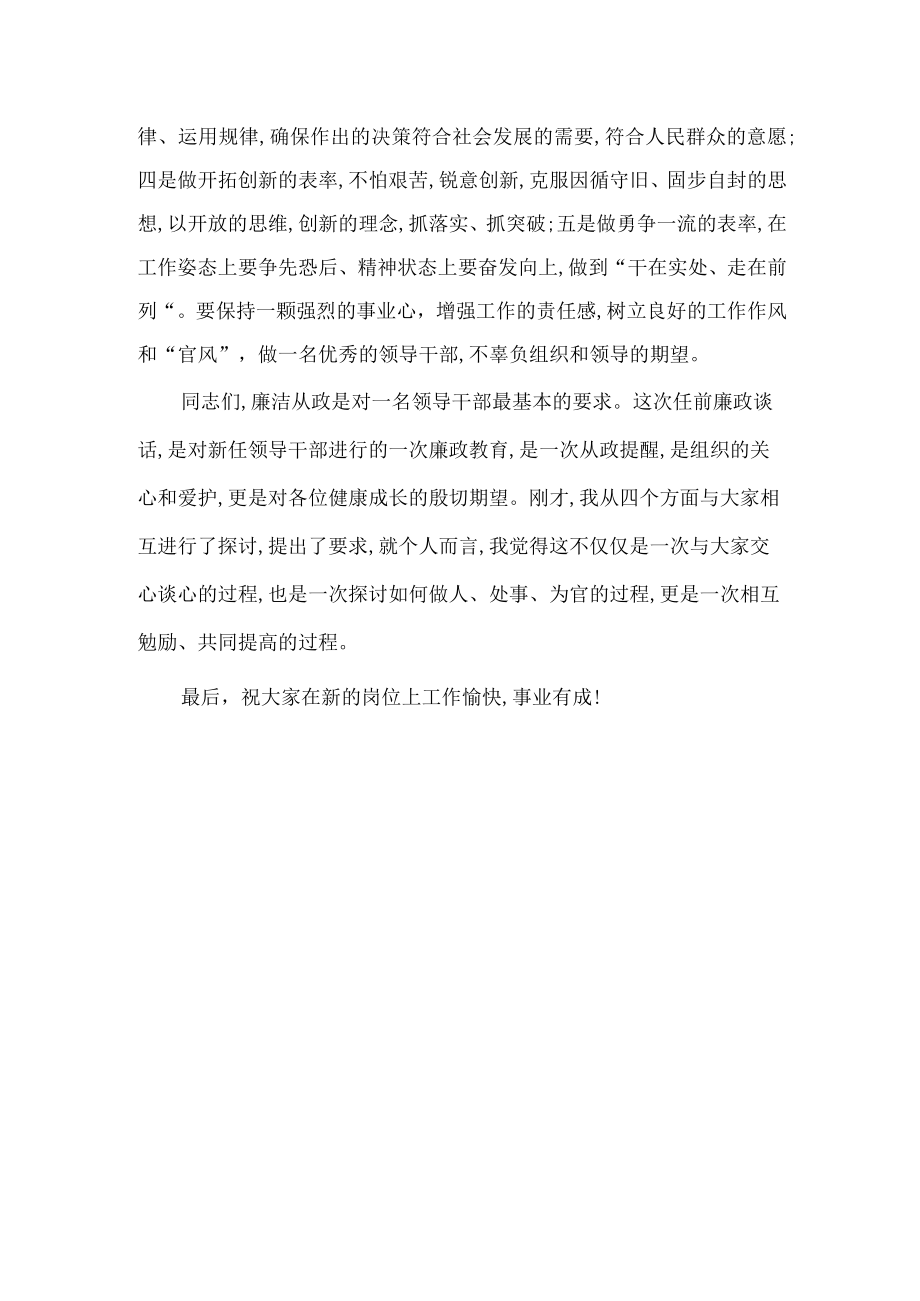 新任职领导任前廉政谈话讲话稿.docx_第3页