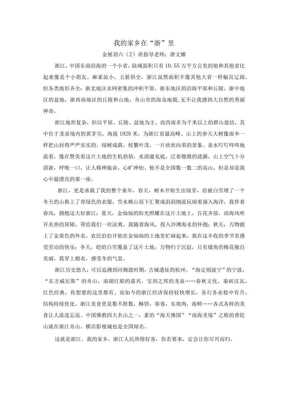 我的家乡在浙里公开课教案教学设计课件资料.docx_第1页