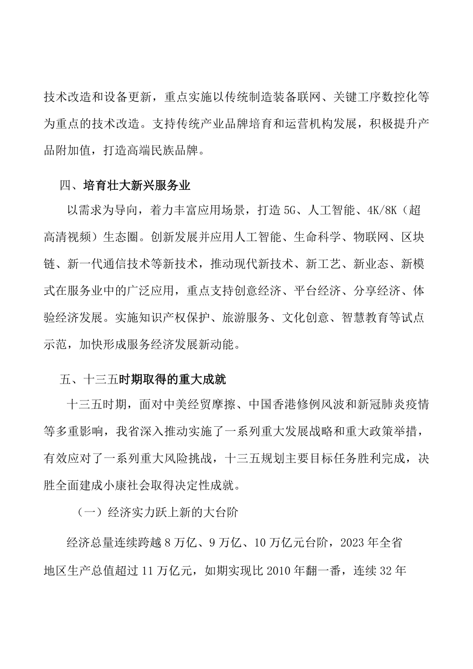 新能源产业集群实施方案.docx_第2页