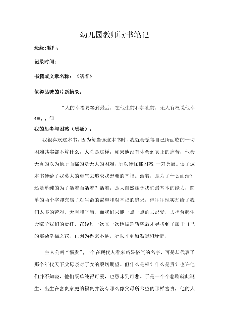 幼儿园教师读书笔记活着.docx_第1页