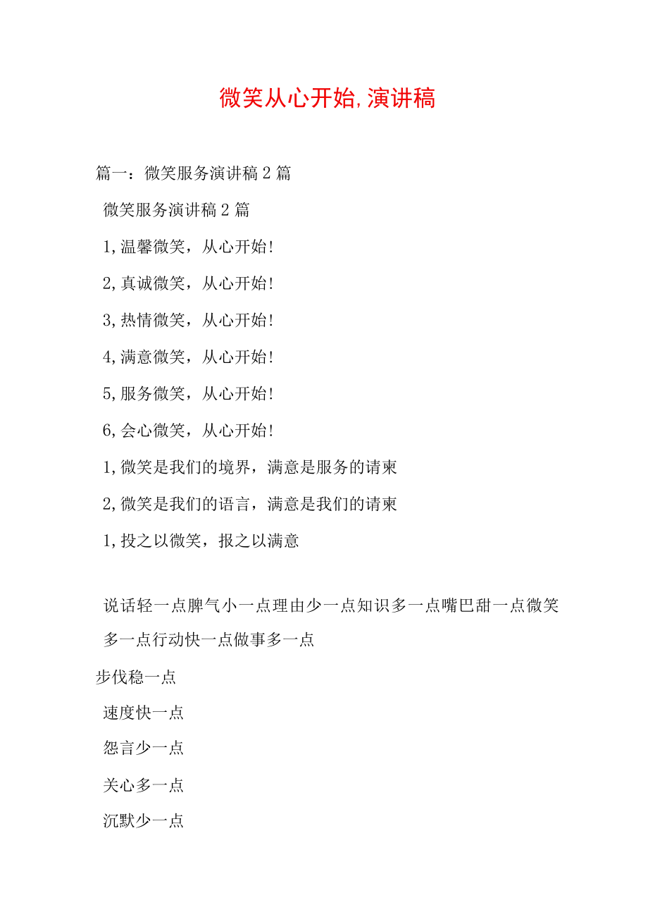 微笑从心开始,演讲稿(WORD可编辑).docx_第2页