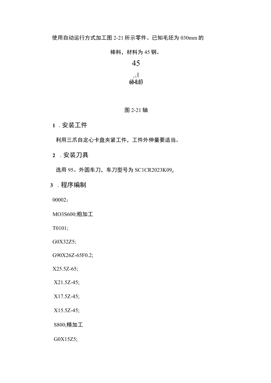 数控机床零件加工课后习题答案任务114附录职业资格考核题答案 北邮高职.docx_第2页