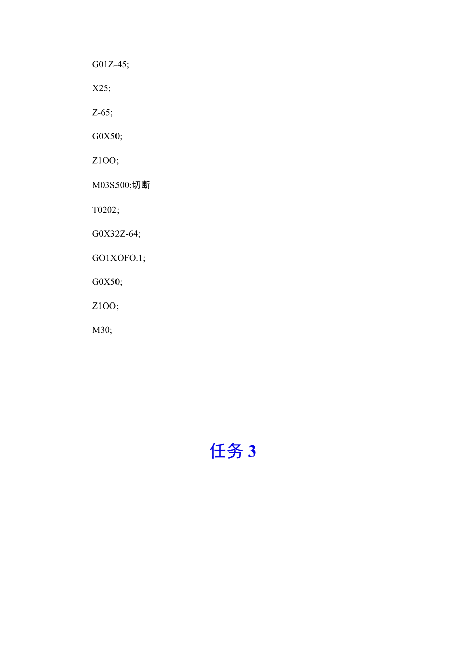 数控机床零件加工课后习题答案任务114附录职业资格考核题答案 北邮高职.docx_第3页