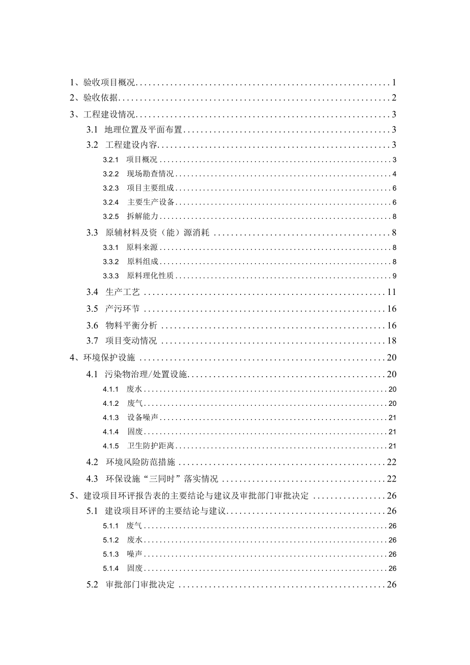 新乡市金回报废汽车回收拆解有限公司竣工环境保护验收监测报告.docx_第2页