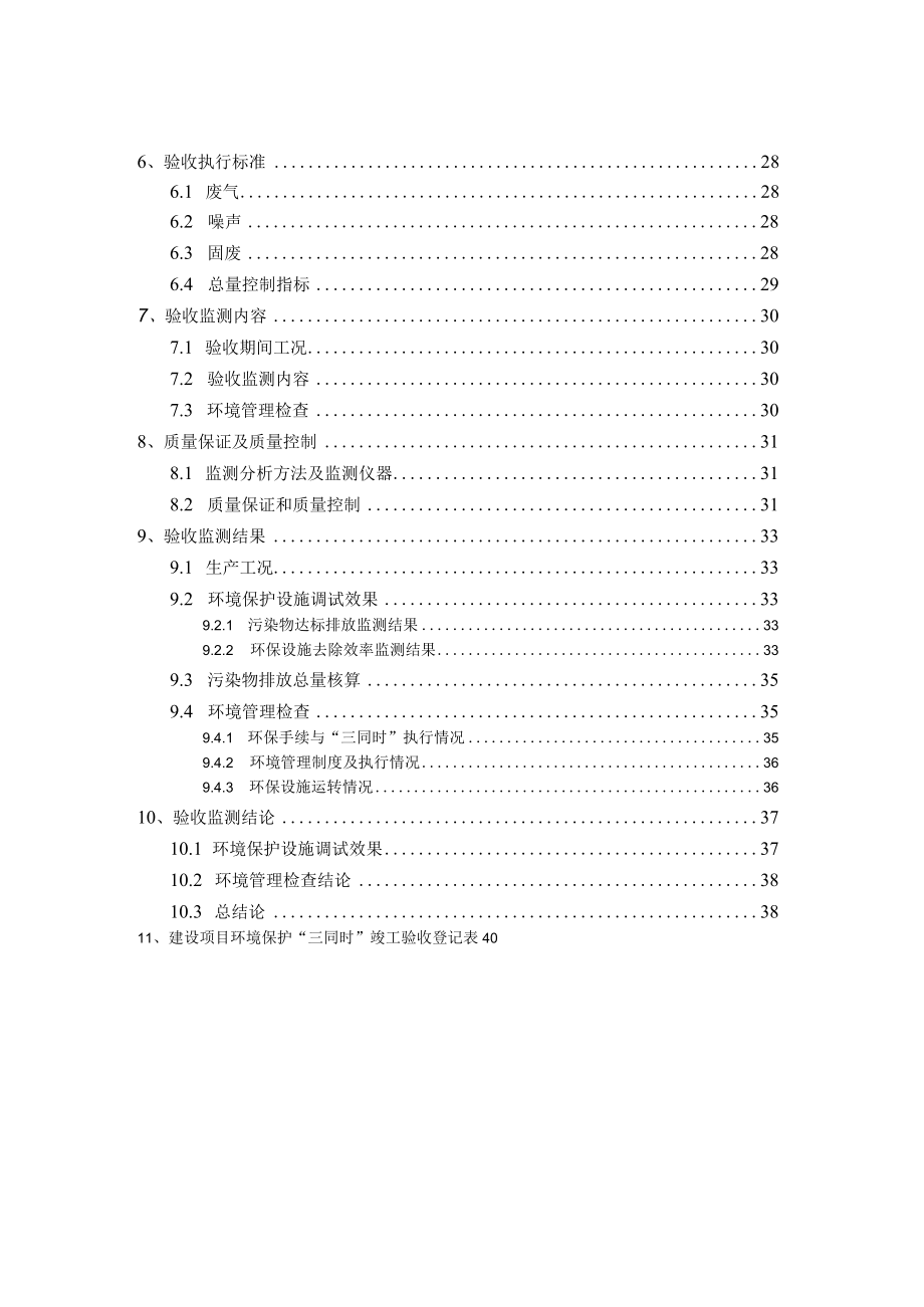 新乡市金回报废汽车回收拆解有限公司竣工环境保护验收监测报告.docx_第3页