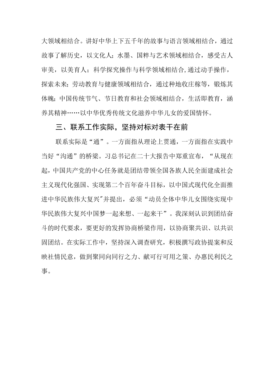 幼儿园园长学习二十大精神心得体会.docx_第2页