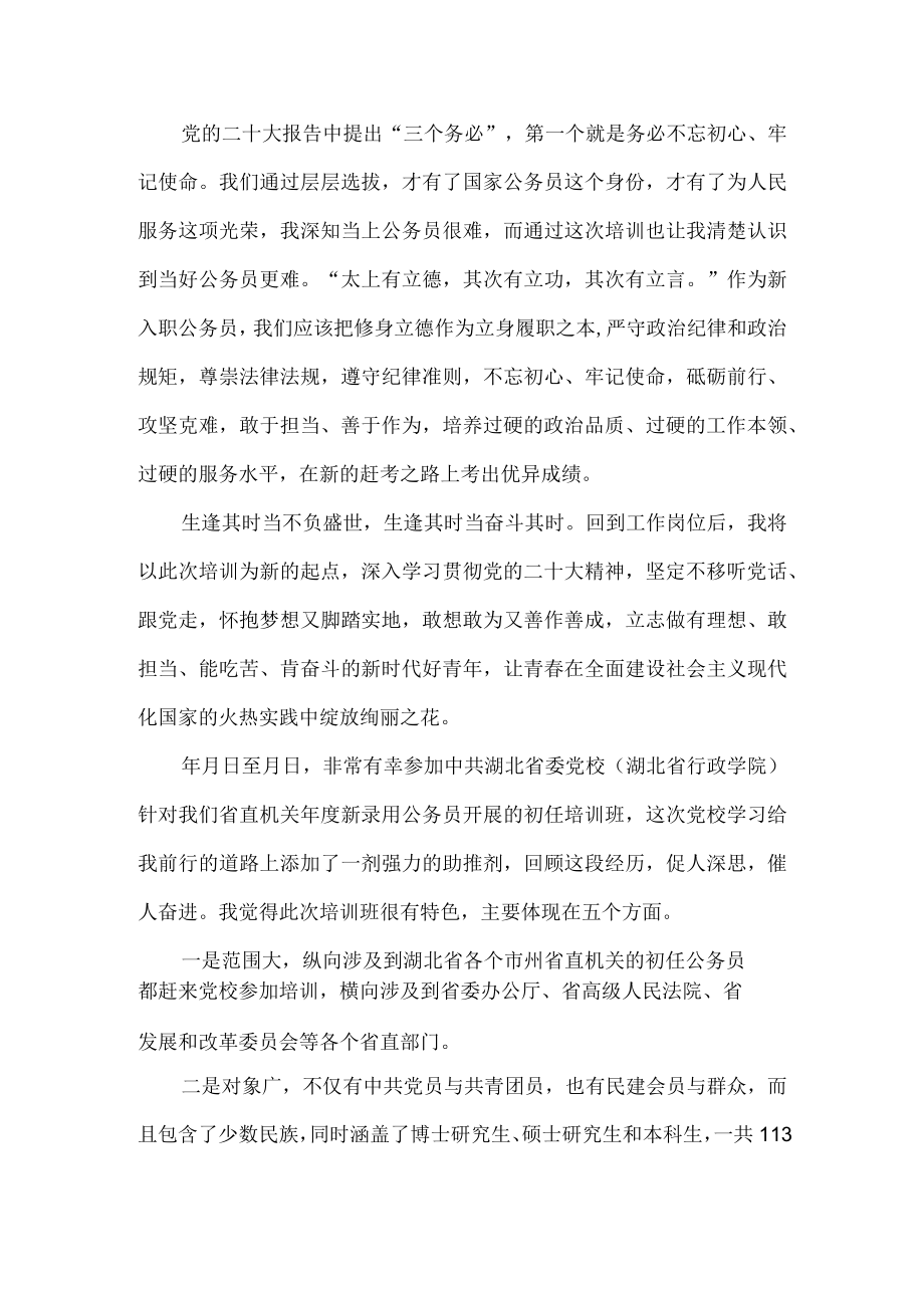 新录用公务员初任培训班学习心得税务局+统计局.docx_第2页