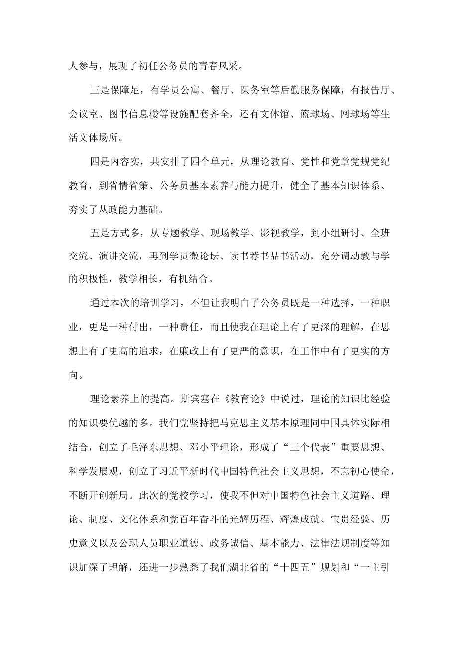 新录用公务员初任培训班学习心得税务局+统计局.docx_第3页