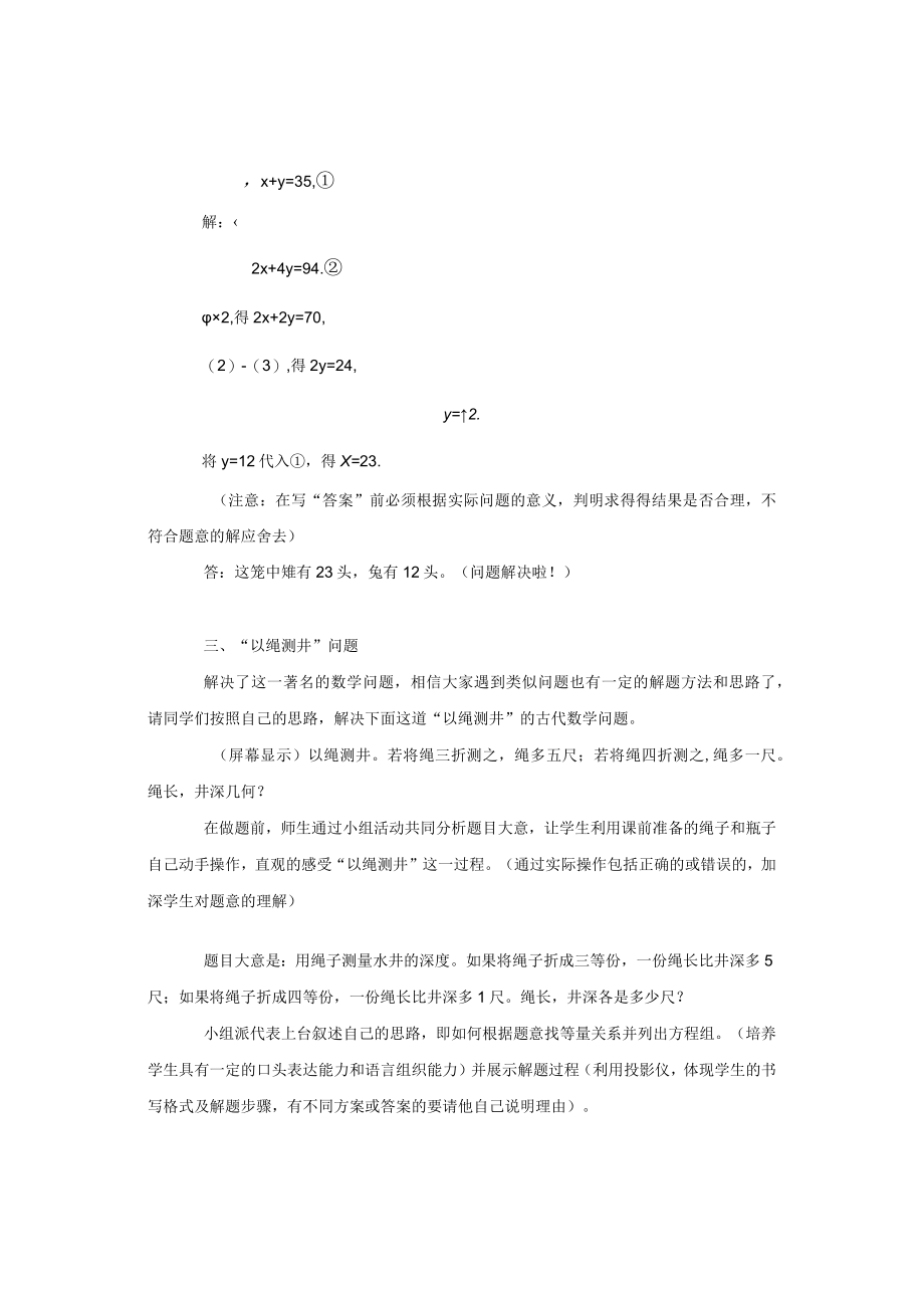 应用二元一次方程组——鸡兔同笼 教学设计.docx_第3页