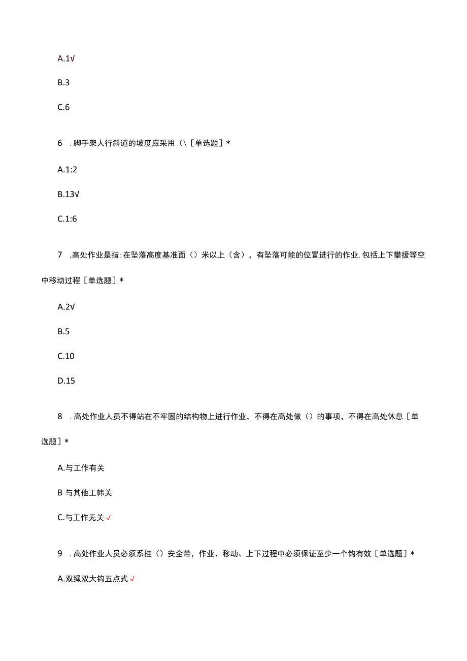 施工人员脚手架作业考试试题及答案.docx_第2页