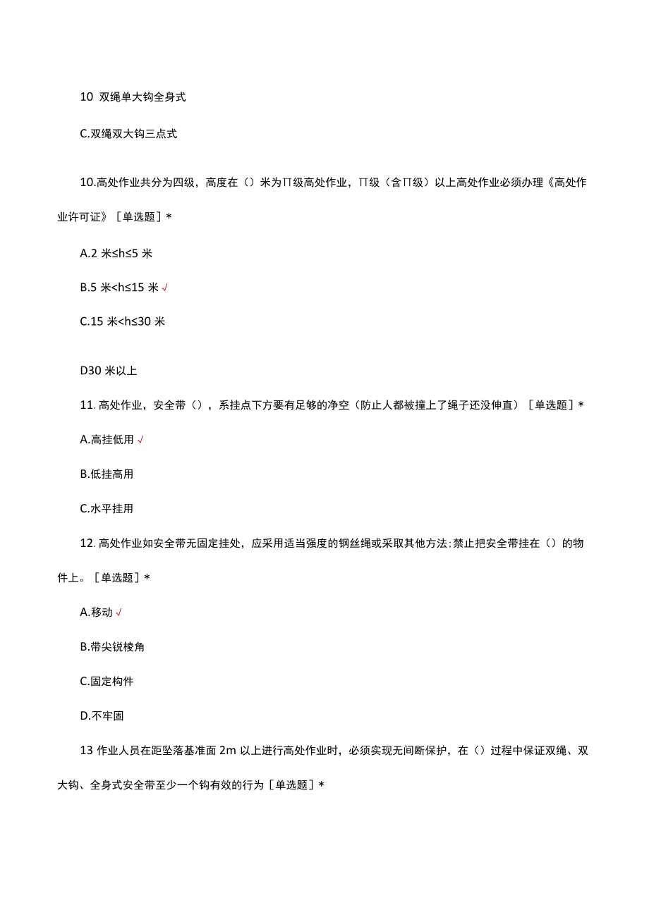 施工人员脚手架作业考试试题及答案.docx_第3页