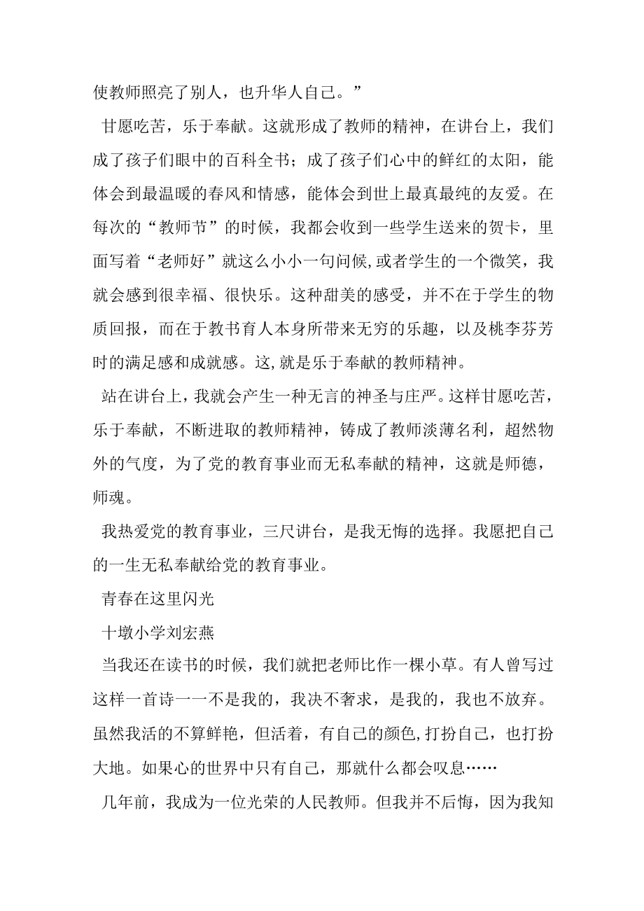 师德演讲稿(WORD可编辑).docx_第3页