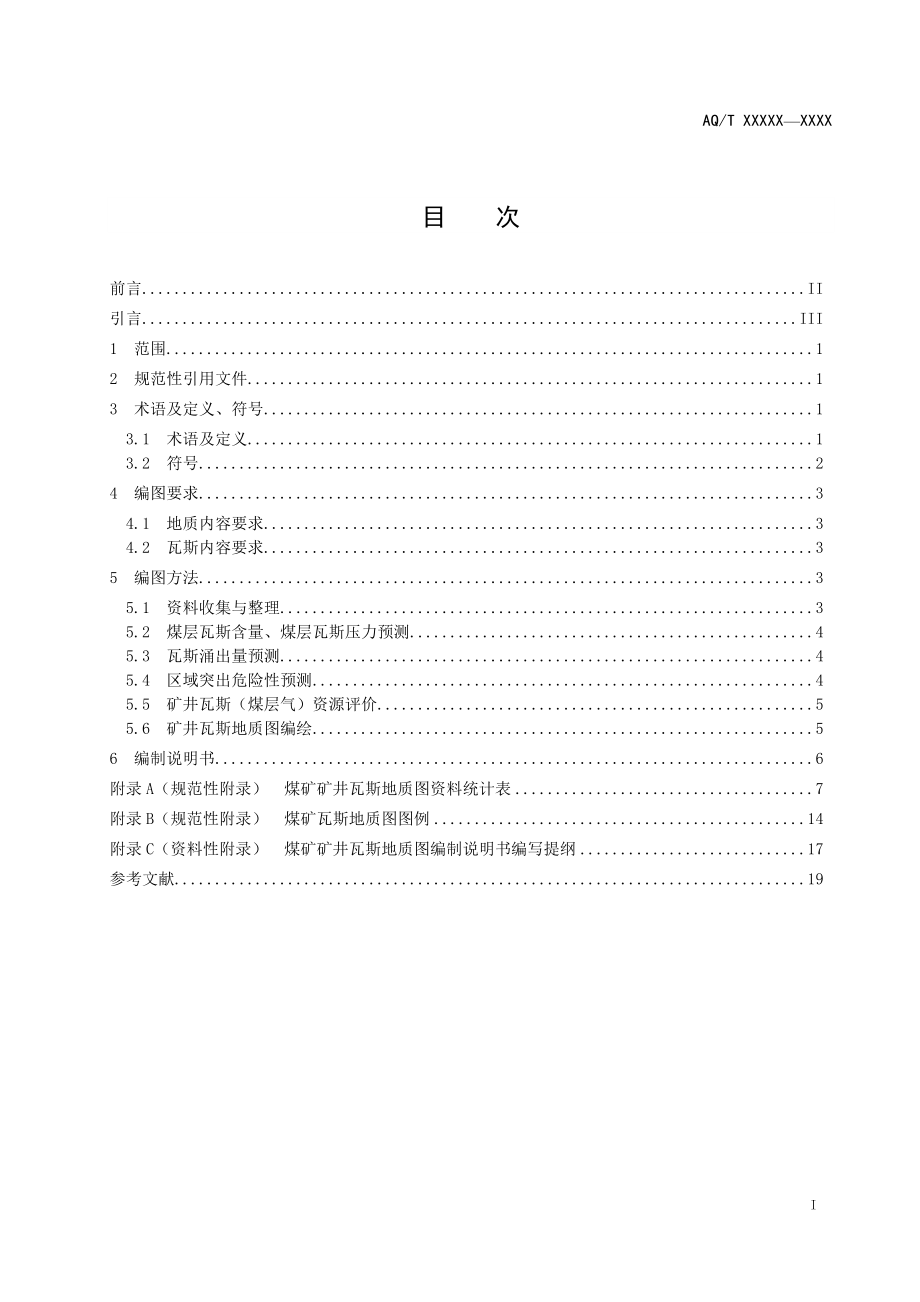 煤矿堵水用高分子材料技术条件AQT 1086—2011.doc_第3页