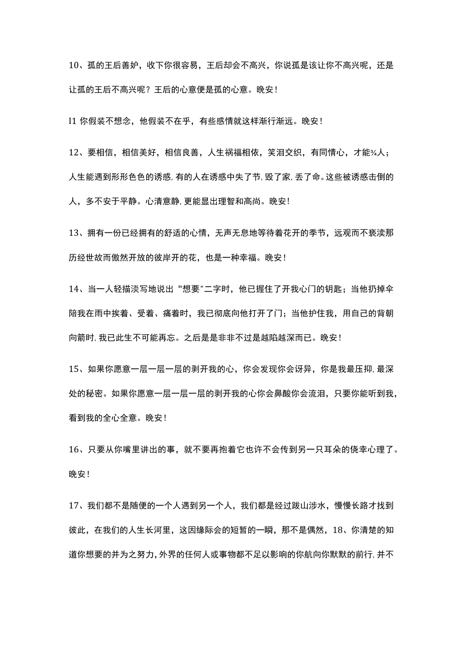 晚安心语每日一句.docx_第2页