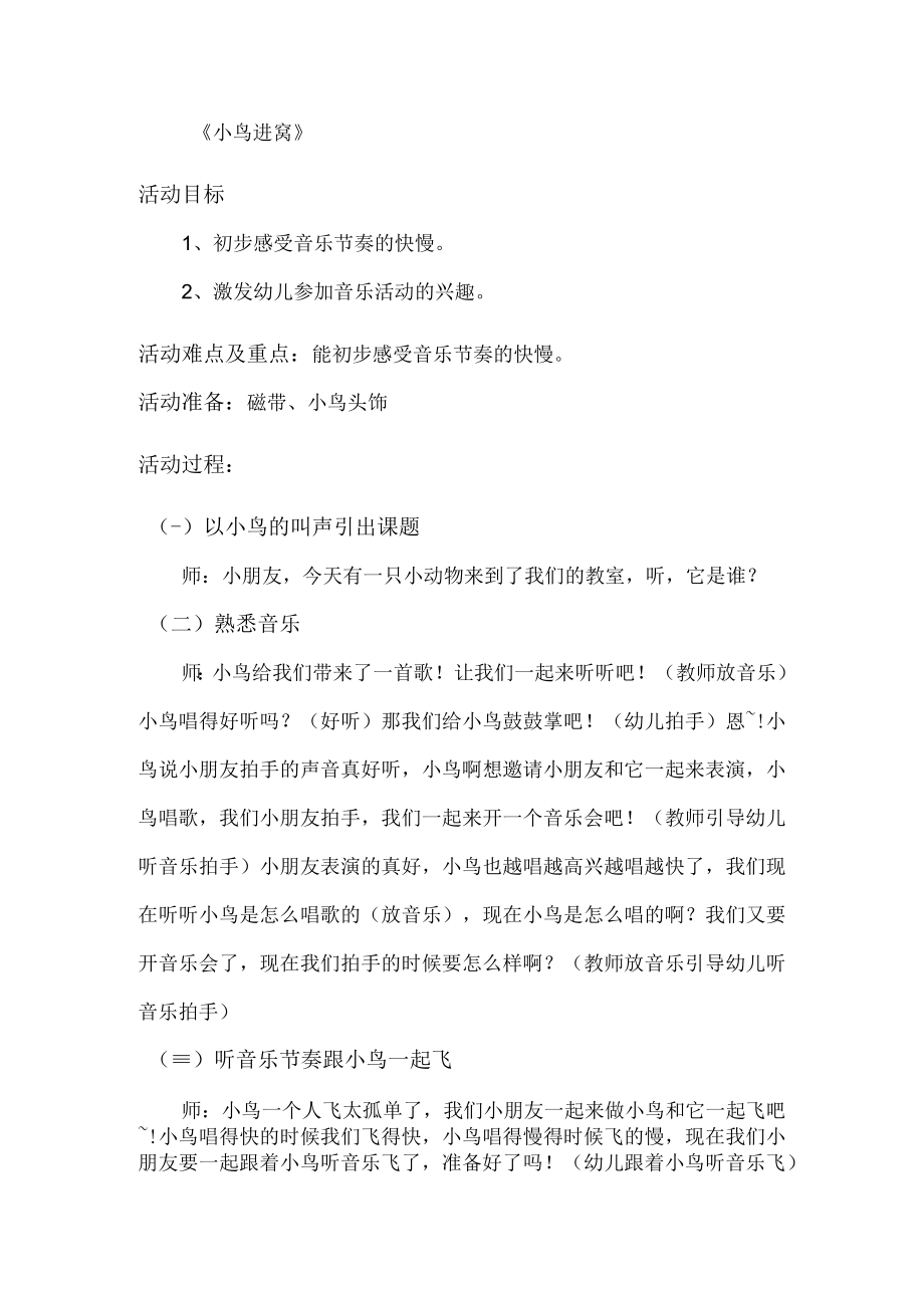 幼儿打击乐头发肩膀膝盖脚说课稿.docx_第3页