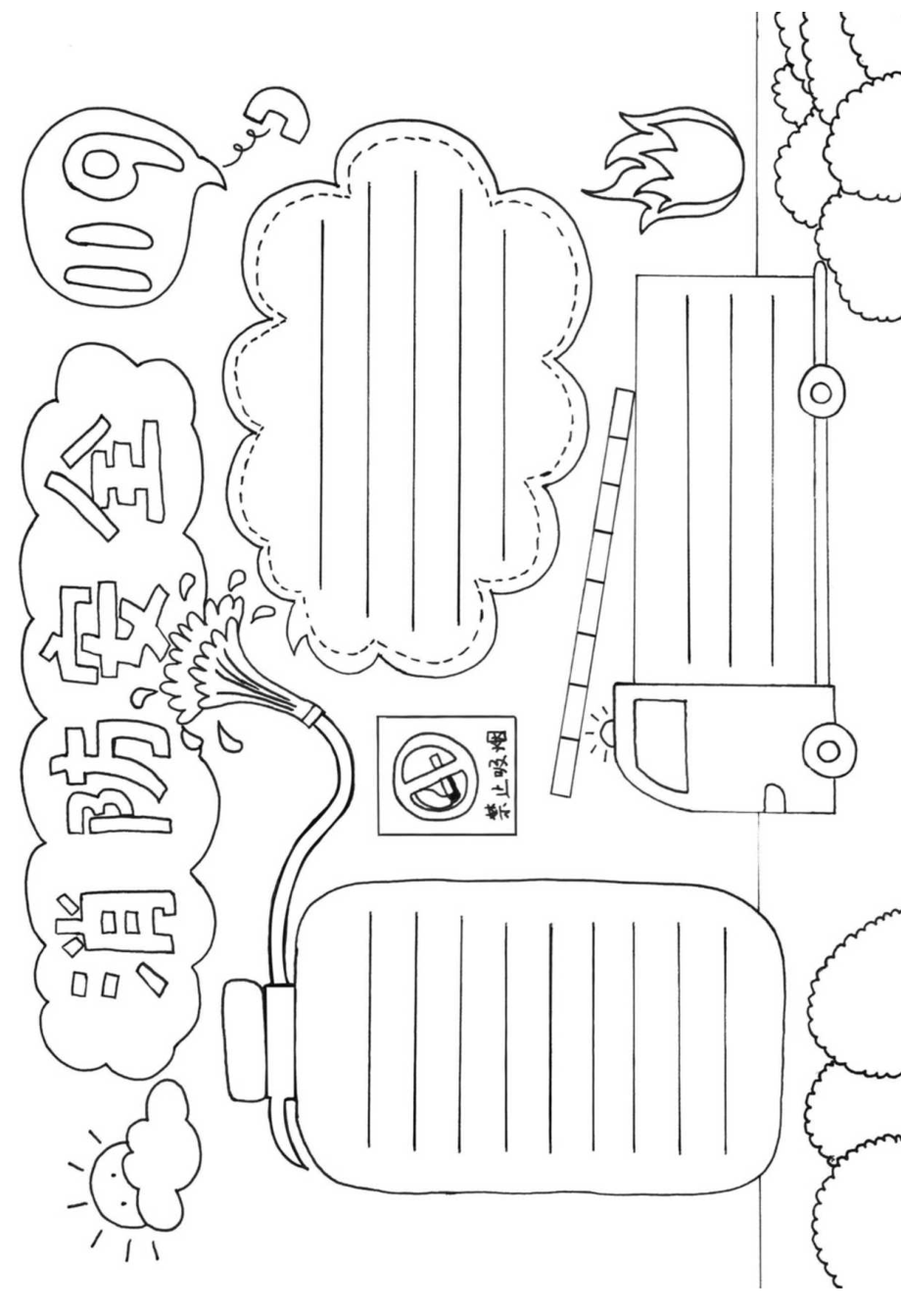 手绘消防安全手抄报电子小报模板.docx_第2页