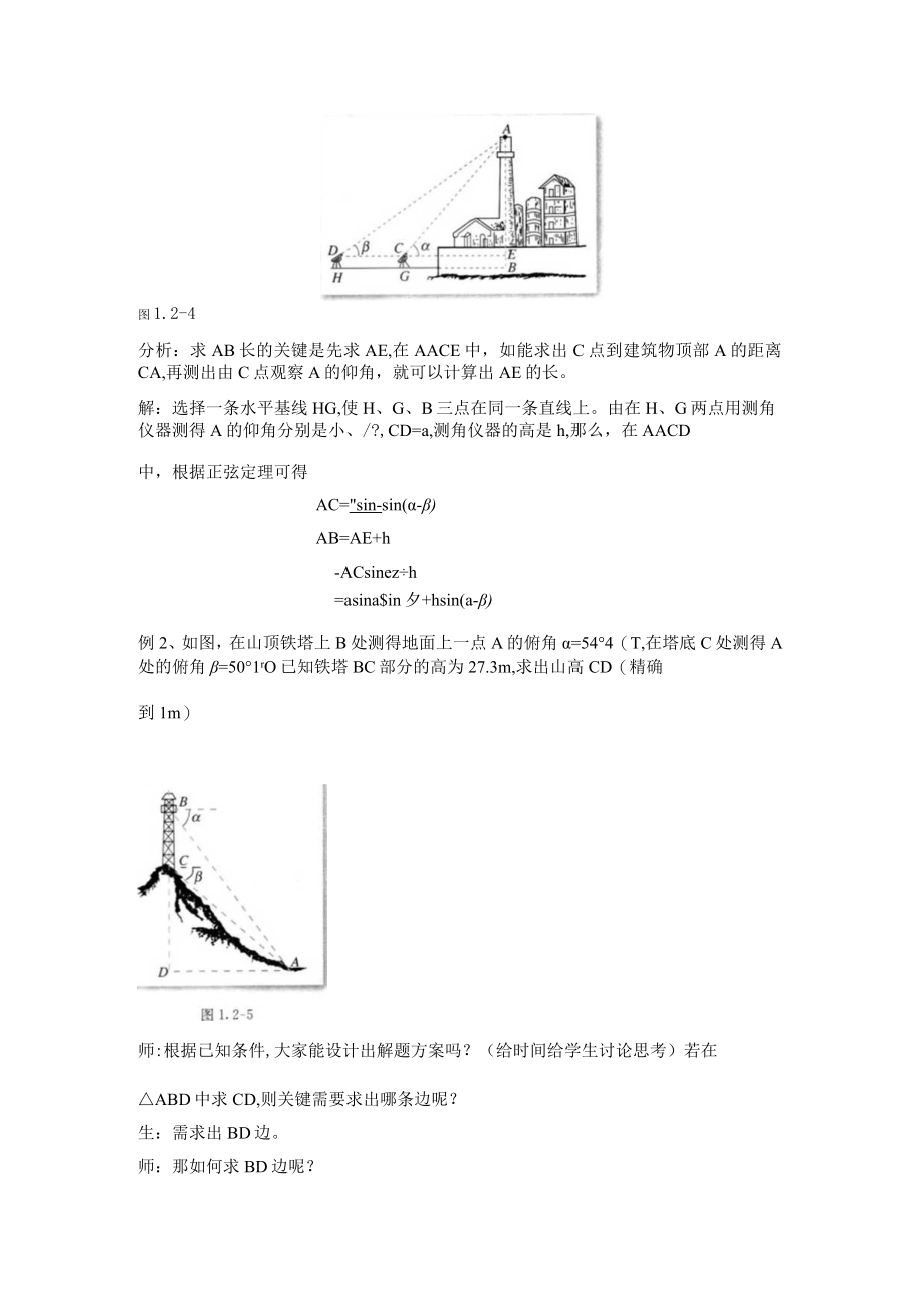 应用举例第二课时 教学设计.docx_第2页