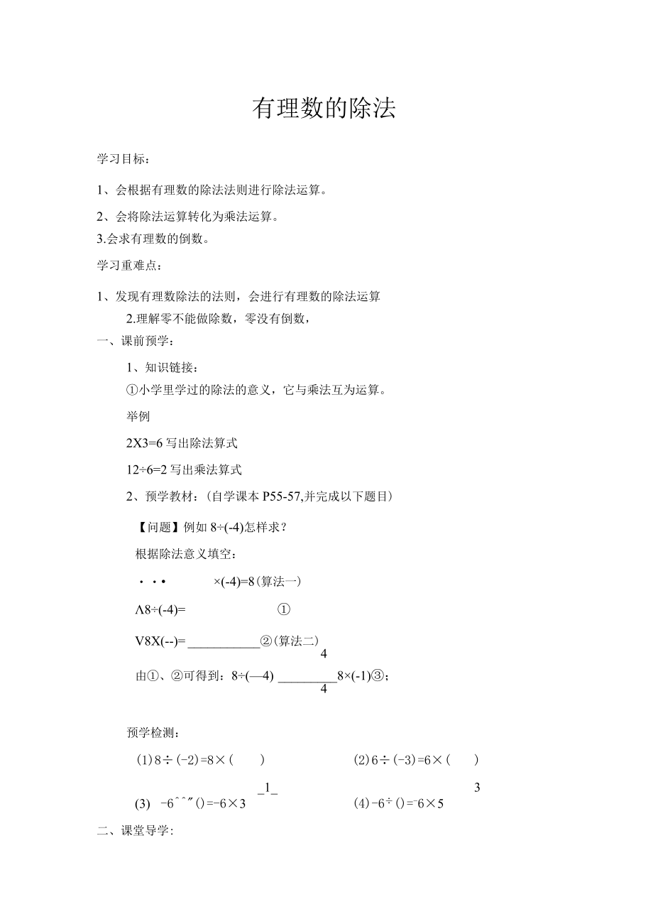 有理数的除法 教学设计.docx_第1页