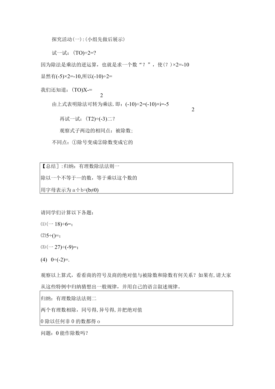 有理数的除法 教学设计.docx_第2页