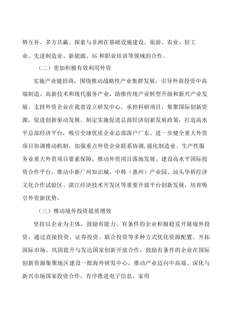 推进投资贸易自由化便利化实施方案.docx_第2页