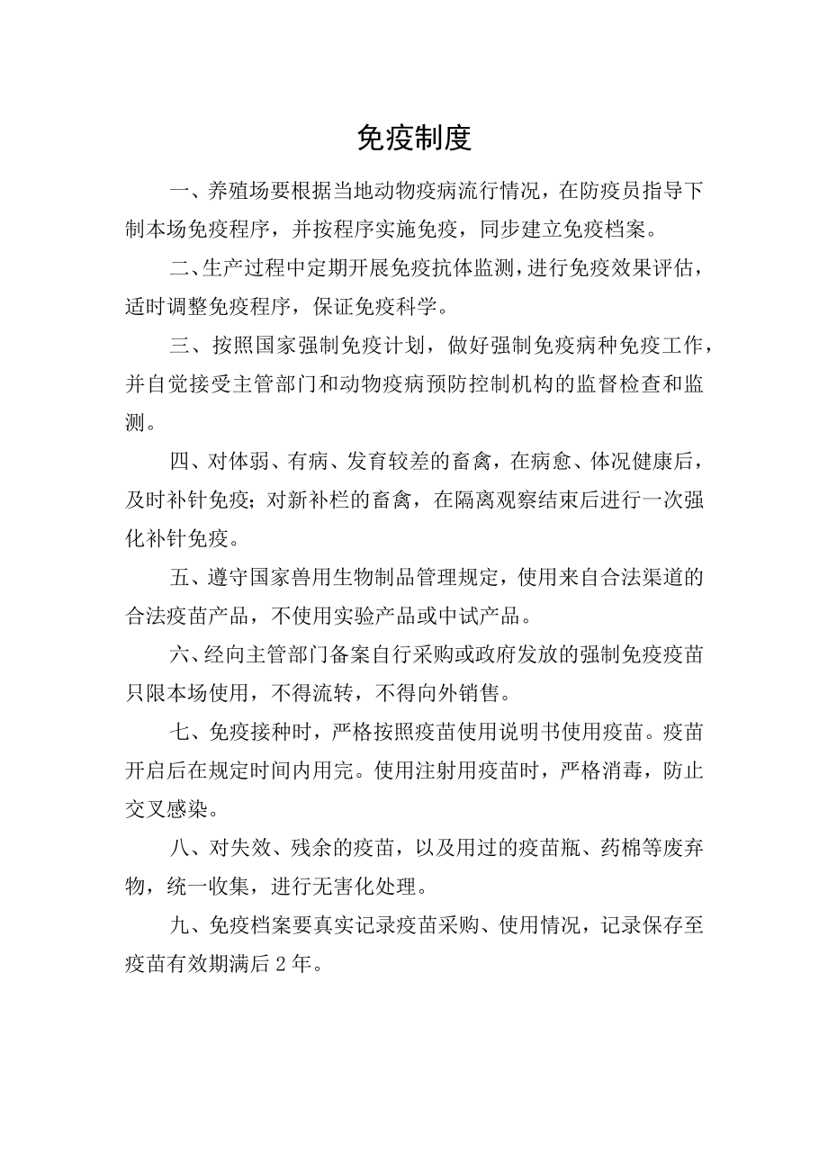 无疫省建设养殖场生产管理制度汇编.docx_第2页