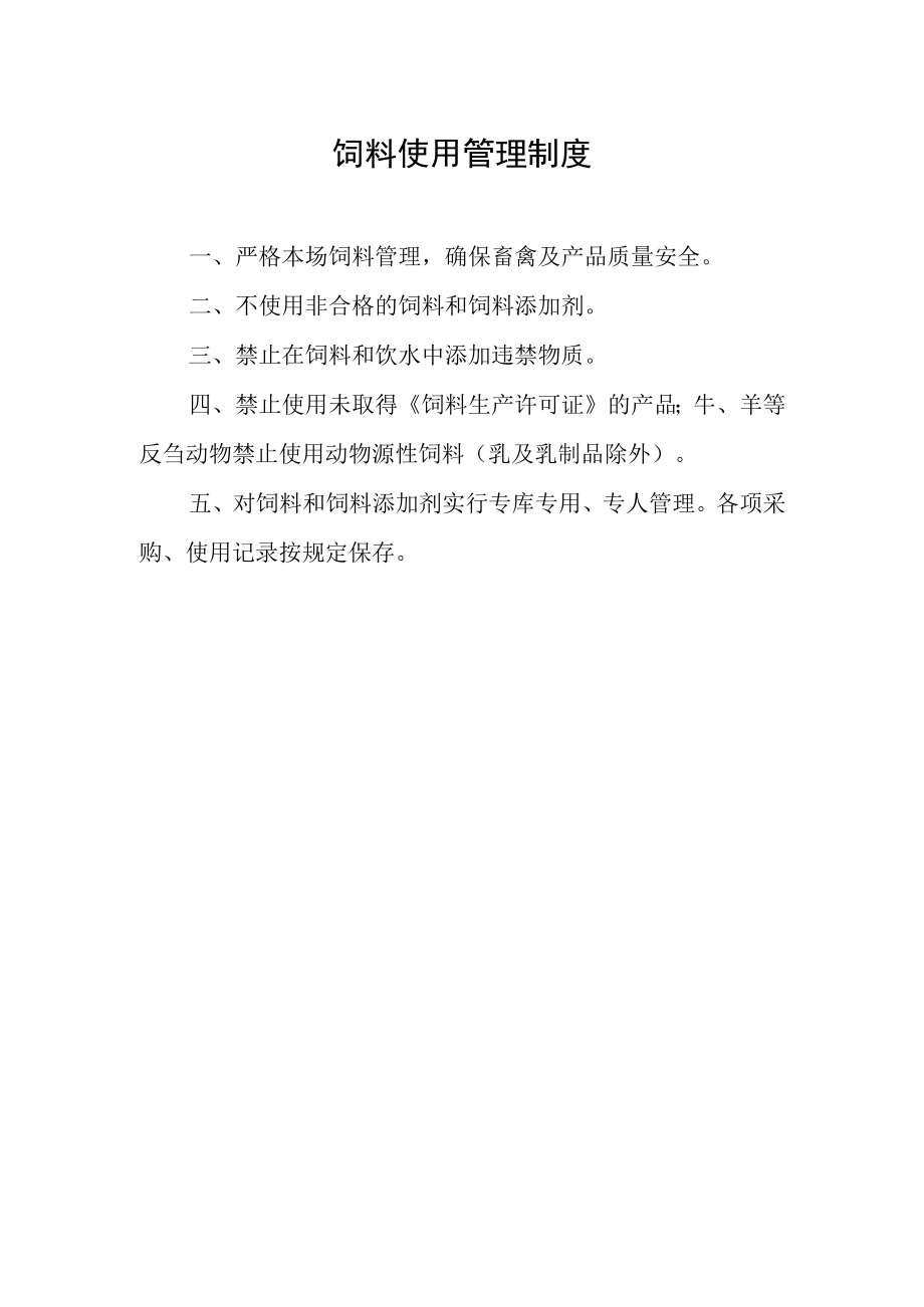 无疫省建设养殖场生产管理制度汇编.docx_第3页