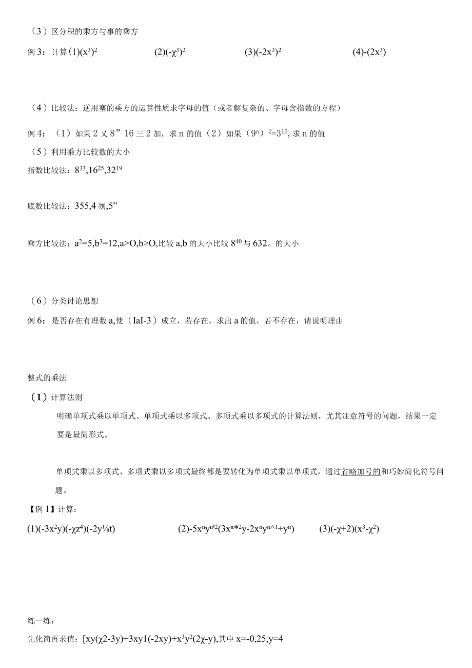 整式的乘除 教学设计.docx_第2页