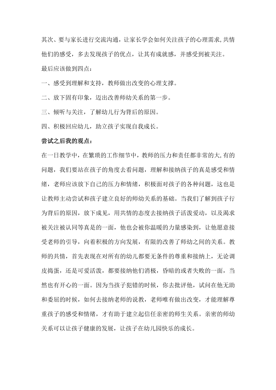 幼儿园教师读书笔记如何通过共情建立和谐师幼关系.docx_第2页