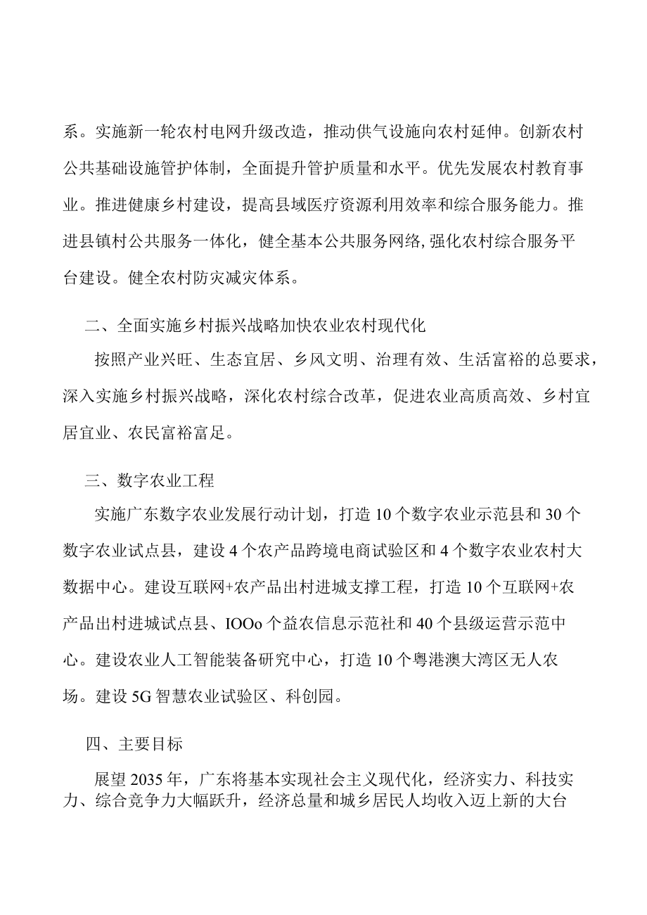 数字农业工程实施方案.docx_第2页