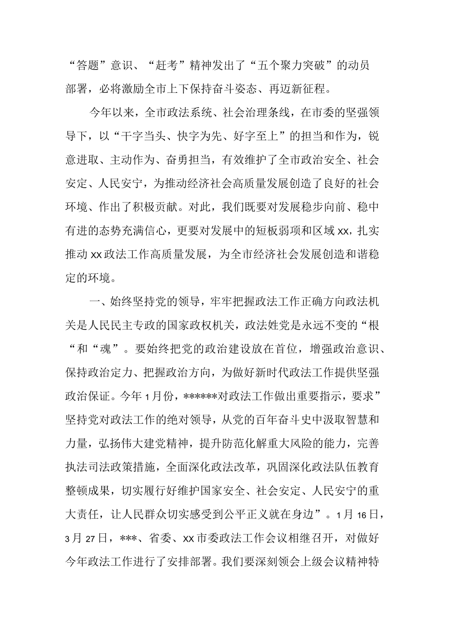 政法委书记在市委全会上的分组讨论发言.docx_第2页