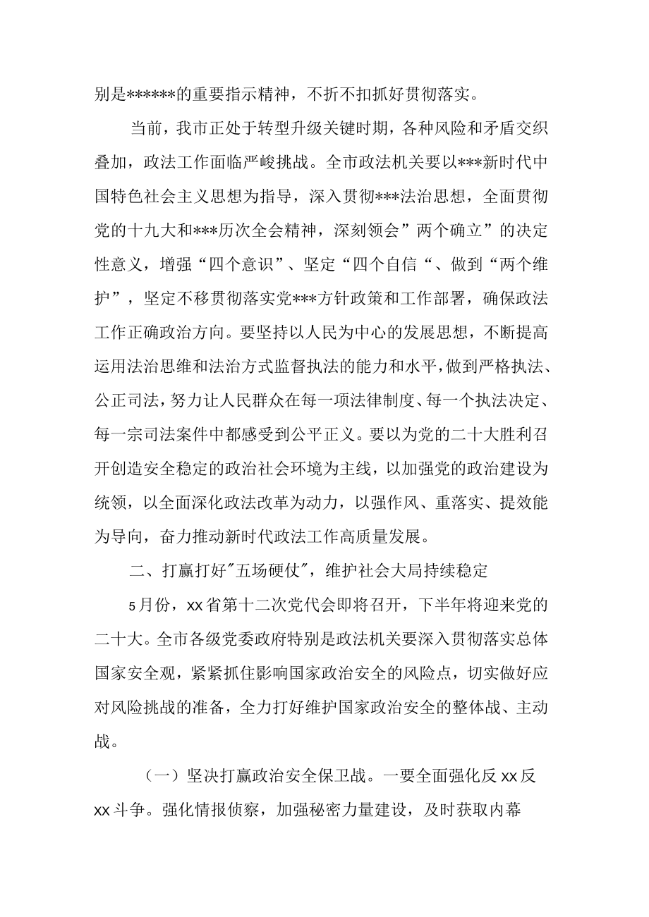 政法委书记在市委全会上的分组讨论发言.docx_第3页