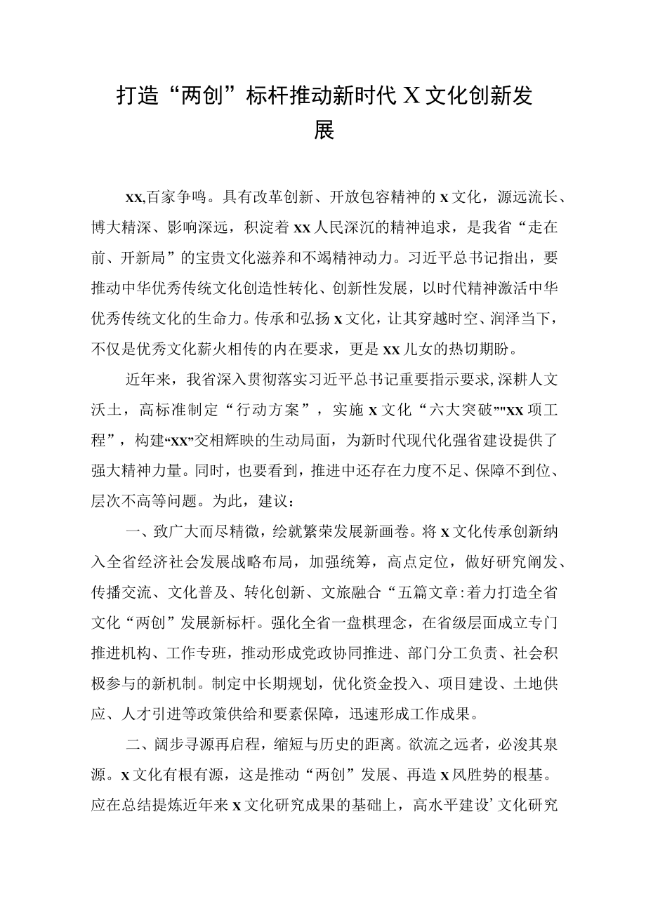 政协委员在政协会议上的发言材料汇编15篇.docx_第2页