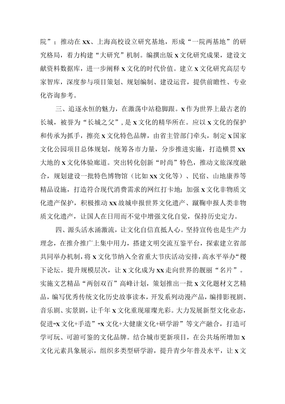 政协委员在政协会议上的发言材料汇编15篇.docx_第3页