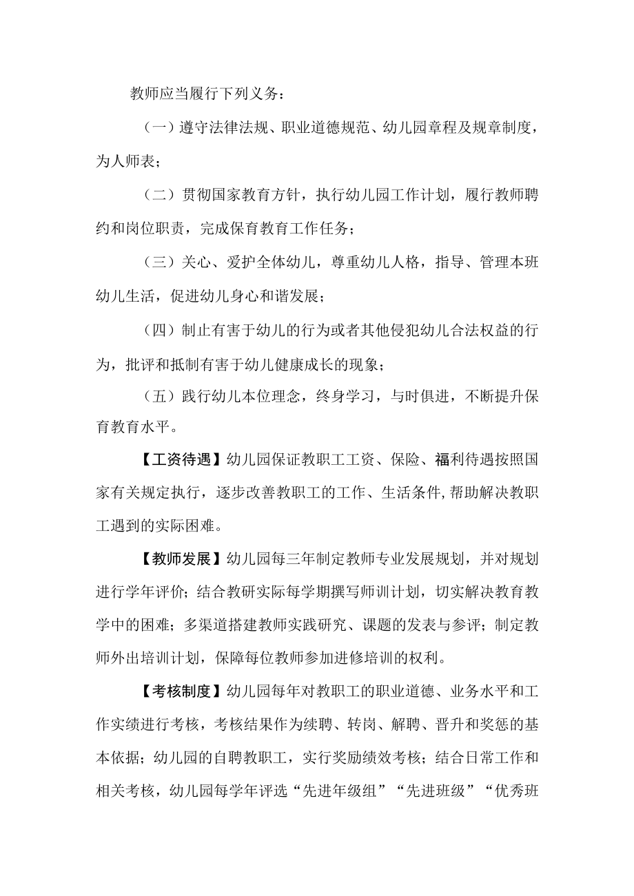 幼儿园教师管理制度.docx_第2页