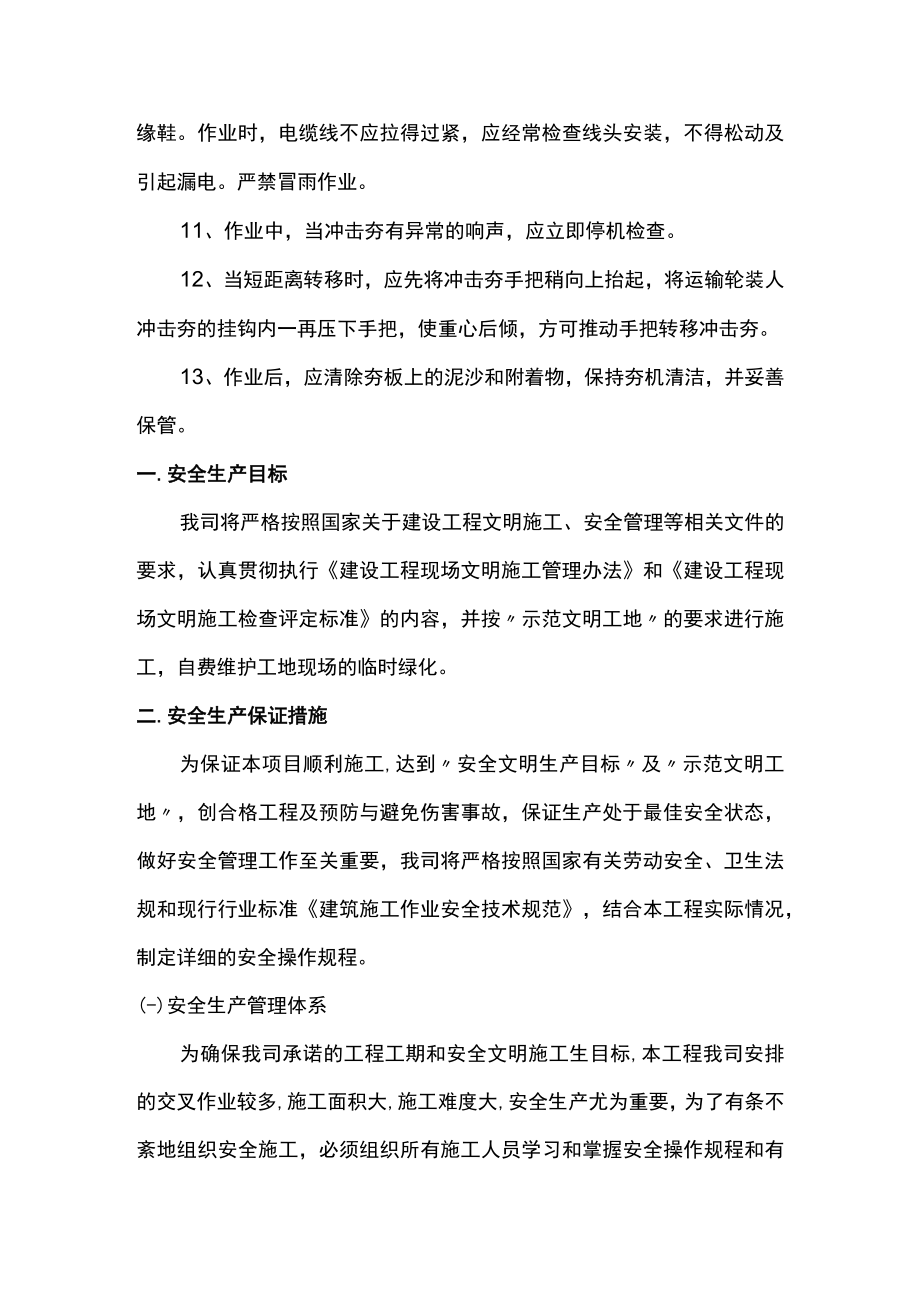 振动冲击夯操作安全技术交底.docx_第2页